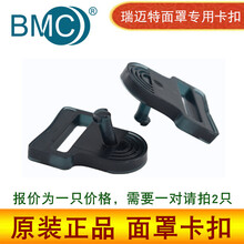 瑞迈特呼吸机面罩卡扣卡子/鼻罩挂钩/头带止鼾器口鼻罩配件原装