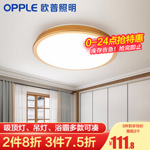 欧普照明（OPPLE）LED吸顶灯简约现代房间灯温馨浪漫客厅餐厅主卧室灯 灯具JY 单控白光-23瓦 直径40cm【罗马假日】