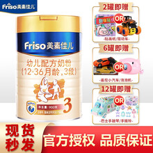 美素佳儿（Friso）美素力金装婴儿配方奶粉荷兰原装进口 3段900g