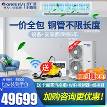 格力（GREE）家用中央空调一拖四一拖三一拖五一拖六智睿系列嵌入式别墅空调多联机变容变频卡机GMV- H180WL/C1  7匹一拖六【包安装】