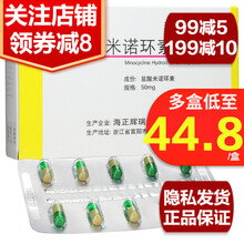 美满 玫满 盐酸米诺环素胶囊 50mg*20粒/盒 痤疮 痘痘 粉刺 尿道炎 甲沟炎 毛囊炎 1盒