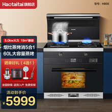 Haotaitai好太太集成灶蒸烤一体H805系列 家用厨房下排式吸烟机猛火灶蒸烤消毒柜一体灶 H805系列延迟发货（定金），拍前联系客服 液化气
