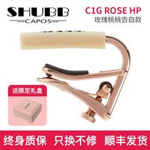 SHUBB 夏伯变调夹 L1 C1 C1B C1K C1N S1民谣吉他电吉他变调夹 变音夹Capo 【限量】C1G ROSE HP玫瑰桃桃告白款带礼盒