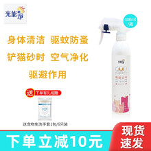 光能净 免洗喷雾宠物瞬间祛味喷剂猫咪狗狗除臭体味驱蚊防蚤空气净化小许医生 香茅300ml【驱蚊防蚤】