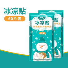 HKXA夏天冰凉贴降温神器冰贴解暑夏季学生散热贴成人手机退热烧清凉贴 冰凉贴60片装 冰凉降温贴【1袋含2片】