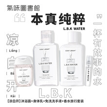 气味图书馆 凉白开旅行套装小美盒沐浴露身体乳香水洗手液清爽少年气七夕情人节礼物送男女友