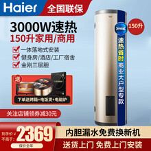 海尔电热水器150/200升300L大容量家用商用落地竖立式储水 3000w大功率速热恒温中央热水器  速热3000W （150升）