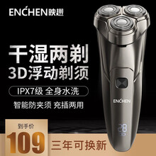 映趣剃须刀电动男士刮胡刀全身水洗胡须刀智能充电式三刀头便携式轻便剃须刀 steel 3S-带LED数显