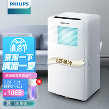飞利浦（PHILIPS）移动空调单冷1匹家用免安装小型厨房客厅除湿制冷免排水空调一体机便携无外机 1P单冷（8-10平方米）