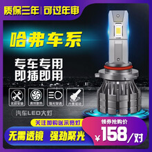 哈弗H6 H5 H2 哈佛M6长城M4腾翼C30C50专用LED远近光一体大灯灯泡 哈弗H2 远光 【一对价】 对装