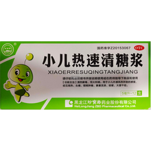 小儿热速清糖浆 5ml*12支 黑龙江珍宝岛药业股份有限公司! 一盒装