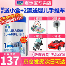 【新客送试喝】君乐宝乐铂1段奶粉0-6个月新生婴幼儿配方牛奶粉一段808克罐装 1罐