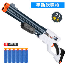 双管喷子手拉栓来福式软弹枪可折叠泡沫EVA吸盘手动上膛玩具枪儿童散弹枪吃鸡装备男孩 来福标配:6软弹