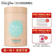 Vida Glow天然胶原蛋白肽粉淡斑澳洲进口维达格洛小分子深海鱼哺乳期VG 【经典原味1桶】澳洲深海胶原蛋白粉,含量高