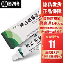 明康欣 阿达帕林凝胶 15g*1支/盒去闭口粉刺祛痘膏痤疮丘疹脓包痘印软膏 1盒【本品已更换为OTC包装】