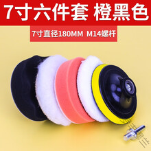 汽车打蜡神器海绵轮羊毛球抛光机电钻海棉抛光盘划痕修复打蜡套装丰穆兰 橙黑色【7寸六件套】M14螺杆