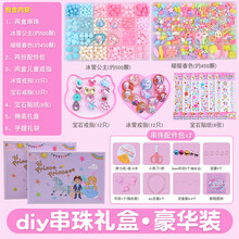 穿手链珠珠儿童 儿童亲子DIY手工串珠项链手链小女孩玩具穿珠子首饰品材料包 XLT 串珠礼盒豪华装 送礼