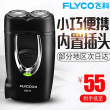 飞科FLYCO剃须刀男士充电便携式刮胡刀电动刮胡子刀迷你小巧胡须刀FS711 标配