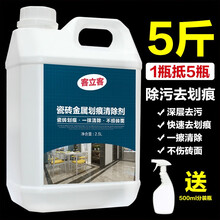 客立客 仿古砖清洁剂强力去污去污水泥装修木纹地板瓷砖釉面地砖清洗神器 5斤大瓶装瓷砖划痕去除剂