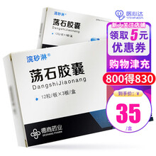 浣砂淋 荡石胶囊0.3g*36粒/盒 清热利尿通淋排石用于肾结石 输尿管膀胱等泌尿系统结石 1盒装
