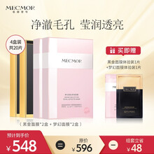 mecmor名膜壹号黑金面膜补水保湿玻尿酸面膜女（清洁控油 收缩毛孔 男女护肤品） 【补水亮肤套装】黑金面膜10片+梦幻面膜10片