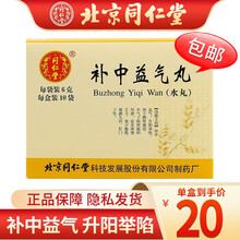 北京同仁堂 补中益气丸 6g*10袋/一盒 补中益气 升阳举焰 脾胃虚弱体倦乏力 便溏久泻肛门下坠 1盒装