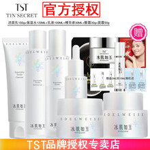 TST/冰肌如玉靓肤水嫩保湿水/tst洗面奶乳液补水保湿套装组合系列/tst庭秘密活酵母面膜 TST洁面乳+保湿水+乳液+眼霜+面霜+精华液