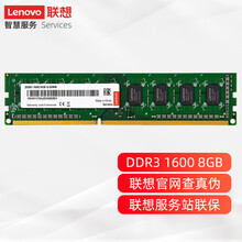 联想（Lenovo）8GB  DDR3L 1600 台式机内存条 低电压版 兼容标准电压