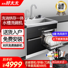 爽购好太太集成水槽洗碗机一体柜超声波果蔬洗消毒柜家用厨房嵌入式全自动烘干刷碗机 900豪华款（8套洗碗机）