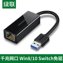 绿联 USB3.0千兆有线网卡转RJ45网线接口转换器 适用苹果华为笔记本任天堂Switch外置网口 黑色20256