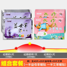 益母草宫暖贴暧宝宝贴女宫寒调理大姨妈艾草腰腹部自发热贴 益母草+艾草对半组合装 40片