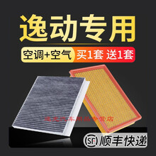 逐光 适配12-21款长安逸动空调滤芯xt空气格18二代19原厂升级plus空滤4S保养维修专用 2020年 逸动plus  排量1.4T