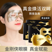 梦希蓝黄金肌肽蜂窝眼膜贴淡化黑眼圈眼袋细纹补水保湿提拉紧致细纹熬夜眼贴滋润眼部肌肤5片/盒眼部小熨斗 1盒5片