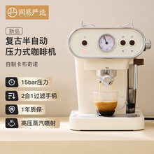 网易严选 复古半自动意式咖啡机 送礼优选 家用办公室打奶泡拉花浓缩 【新品】奶油白