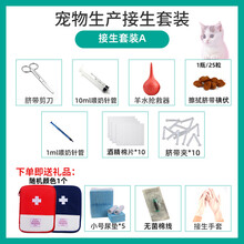 宠物狗狗小猫咪怀孕期生产接生工具用品全套套装母猫待产包吸羊水 套装A