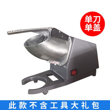 优聪 碎冰机商用小型摆摊商用刨冰机奶茶店沙冰机家用破冰机雪花冰绵绵冰机 灰色-单刀单盖款（无礼包）（不可调节粗细）