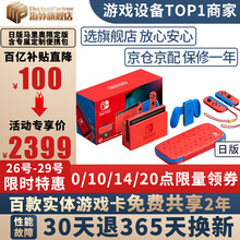 任天堂switch日版游戏机港版ns续航增强版马里奥塞尔达无双剑盾健身环大冒险 日版马里奥限定版含专属定制便携包