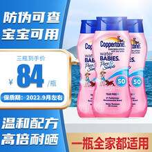 【防伪可查 日期新鲜】确美同水宝宝防晒霜儿童男女敏感肌脸部身体防水隔离防嗮乳SPF50 PA+++ 三瓶装 237ml/瓶