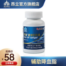 昂立天灿鱼油软胶囊100粒 辅助降血脂dha 中老年人成人 1瓶