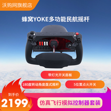 维飞WeFly多功能飞行座椅（可支持四屏） 飞行座舱 兼容赛钛客、图马思特等飞行摇杆、三屏显示支架 蜂窝YOKE民航杆