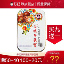 金嗓子喉宝润喉糖 无蔗糖糖果嗓子疼嗓子不舒服滋润嗓子 罗汉果含片