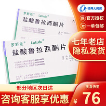 罗舒达 盐酸鲁拉西酮片 40mg*7片 10盒装（均价76元/盒）
