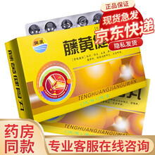 惍世慷 藤黄健骨丸 3.5g*24丸 补肾 活血 止痛 1盒