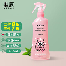 维康（wecan）驱蚊喷雾粉色小怪兽款200ml 防蚊喷雾剂清凉止痒便携随身神器儿童宝宝婴儿户外植物驱虫