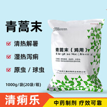兽药青蒿末禽用鸡球虫拉稀血便清热解暑杀原虫退虚热青蒿粉1000g