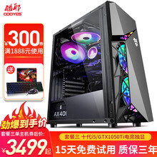 酷耶 十代i5i7/16G DDR4/吃鸡电竞游戏台式机电脑主机组装整机全套 电脑主机 套餐四 i5-10400F/GTX1060独显3G