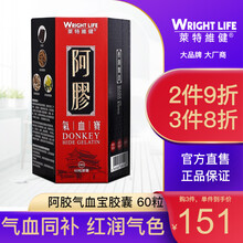 京东国际	
【礼盒装】莱特维健阿胶当归补气血胶囊成人改善贫血补气补铁补血食品营养品男女香港进口 60粒/盒