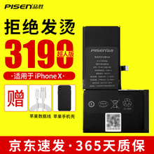 品胜苹果X电池iPhoneX/7p/8p/XR/XSMAX/iPhone11 大容量手机内置电池 【苹果X】二代超续航版3190mAh 到店/上门安装