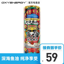 【氧气能量授权店】OXYENERGY氧气能量深海多烯鱼油DHA学生中老年欧米伽3omega3 60粒/瓶