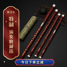 【黄卫东特级】考级演奏笛手工签名竹笛苦竹横笛 黄卫东【一节D 调演奏笛】